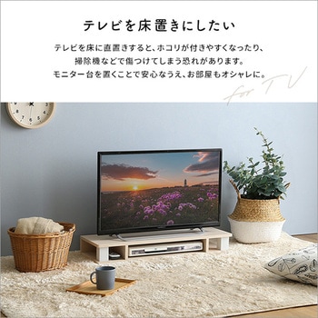 さわやかなモニター台80cm幅 ホームテイスト
