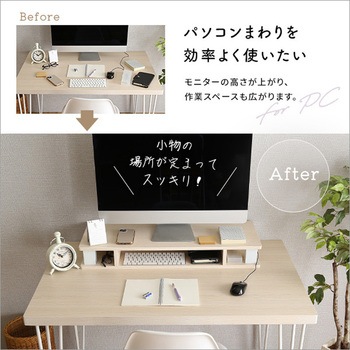 さわやかなモニター台80cm幅 ホームテイスト