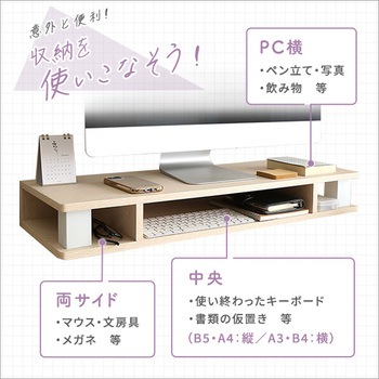 さわやかなモニター台80cm幅 ホームテイスト