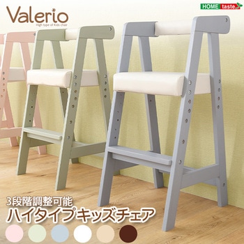 ハイタイプキッズチェア【ヴァレリオ-VALERIO-】 ホームテイスト