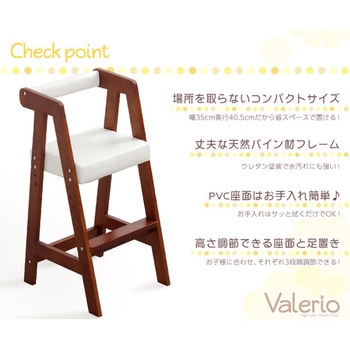 ハイタイプキッズチェア【ヴァレリオ-VALERIO-】 ホームテイスト