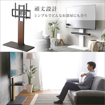 最大100インチ対応 頑丈テレビスタンド ホームテイスト