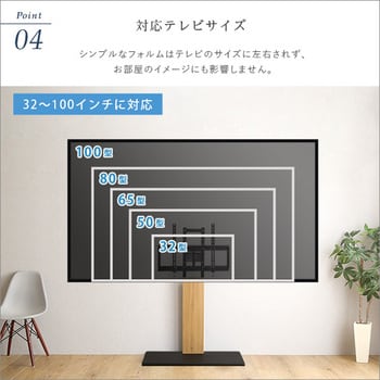 ホームテイスト 最大100インチ対応 デザインテレビスタンド
