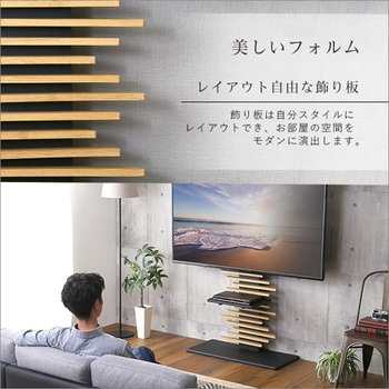 最大100インチ対応 デザインテレビスタンド ホームテイスト