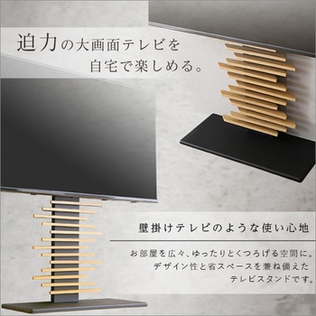 最大100インチ対応 デザインテレビスタンド ホームテイスト