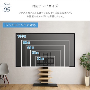 最大100インチ対応 デザインテレビスタンド ホームテイスト