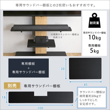 100インチ対応 頑丈・デザインテレビスタンド専用棚板 ホームテイスト