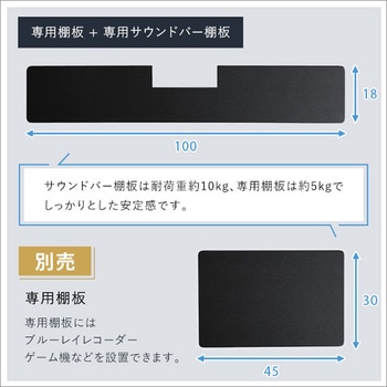 100インチ対応  頑丈・デザインテレビスタンド専用サウンドバー棚板 ホームテイスト