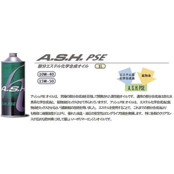 A.S.H. (アッシュ) PSE 10W-40 部分合成油 エンジンオイル 1L