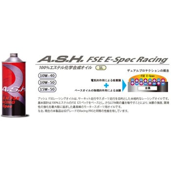 2024定番A.S.H FSE E-Spec RACING 10W-40 1L エンジンオイル