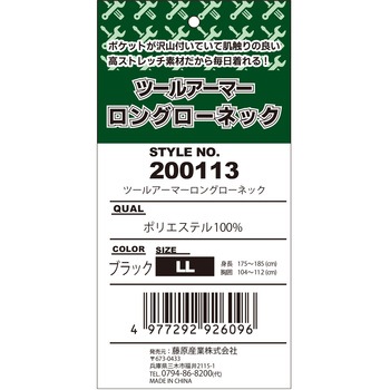 ヒート ツールアーマー SK11