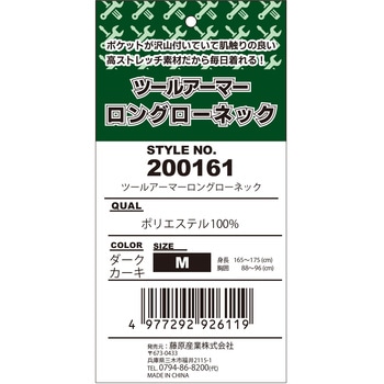 ヒート ツールアーマー SK11