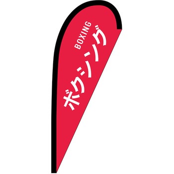 Pバナー小 P・O・Pプロダクツ