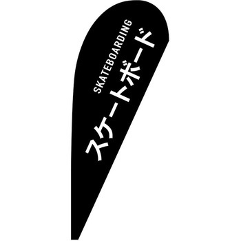 Pバナー小 P・O・Pプロダクツ