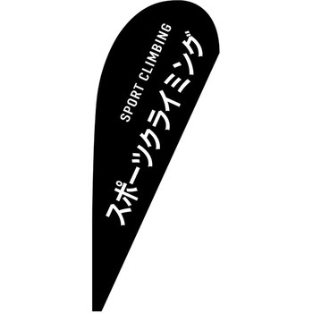 Pバナー小 P・O・Pプロダクツ