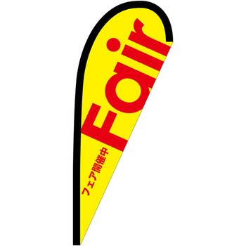 Pバナー小 P・O・Pプロダクツ