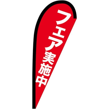 Pバナー小 P・O・Pプロダクツ