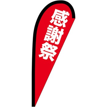 Pバナー小 P・O・Pプロダクツ
