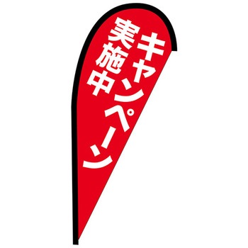 Pバナー並 P・O・Pプロダクツ