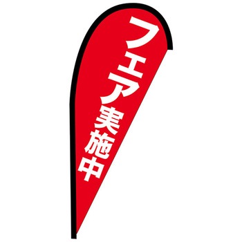 Pバナー並 P・O・Pプロダクツ