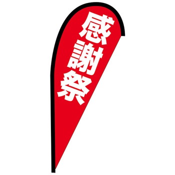 Pバナー並 P・O・Pプロダクツ
