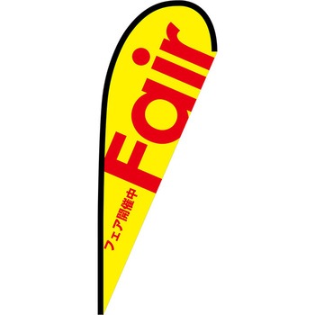 Pバナー中 P・O・Pプロダクツ