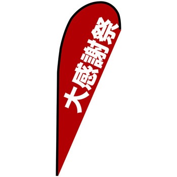 Pバナー大 P・O・Pプロダクツ