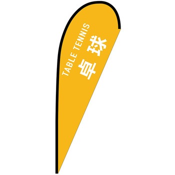 Pバナー大 P・O・Pプロダクツ