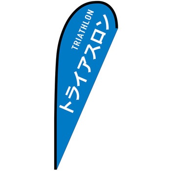 Pバナー大 P・O・Pプロダクツ