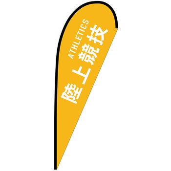 Pバナー大 P・O・Pプロダクツ