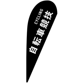 Pバナー大 P・O・Pプロダクツ