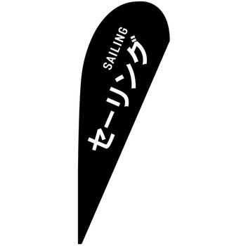 Pバナー大 P・O・Pプロダクツ