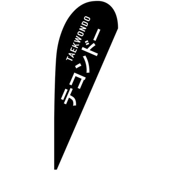 Pバナー大 P・O・Pプロダクツ