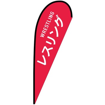 Pバナー大 P・O・Pプロダクツ