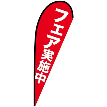 Pバナー大 P・O・Pプロダクツ