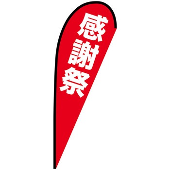 Pバナー大 P・O・Pプロダクツ