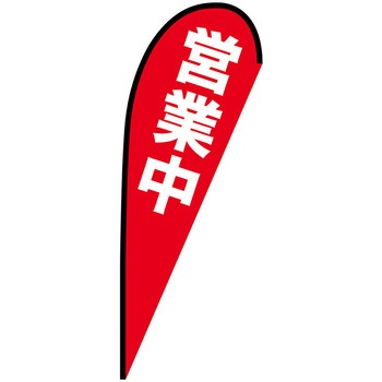 Pバナー大 P・O・Pプロダクツ