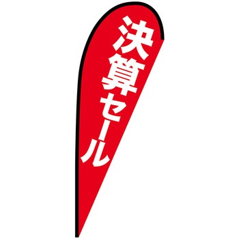 Pバナー大 P・O・Pプロダクツ