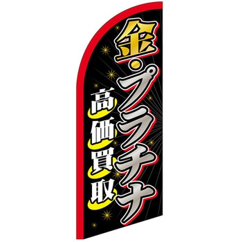 セイルバナーミニ P・O・Pプロダクツ