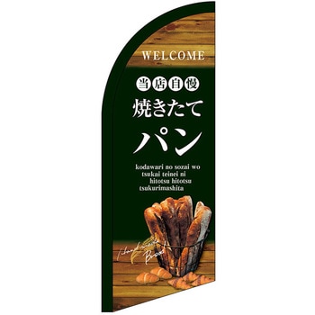 セイルバナーミニ P・O・Pプロダクツ