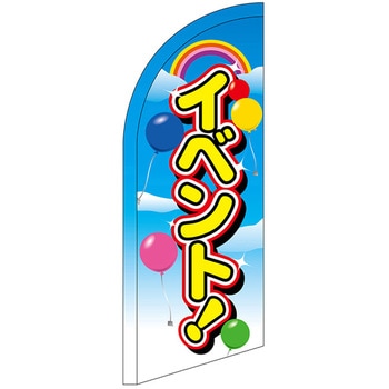 セイルバナーミニ P・O・Pプロダクツ