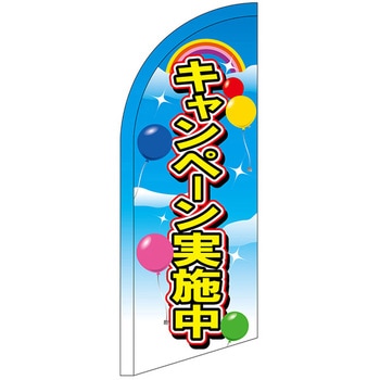 セイルバナーミニ P・O・Pプロダクツ