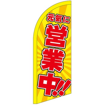 セイルバナーミニ P・O・Pプロダクツ