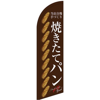 セイルバナー小 P・O・Pプロダクツ
