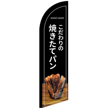 セイルバナー小 P・O・Pプロダクツ