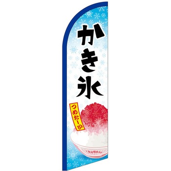 セイルバナー小 P・O・Pプロダクツ