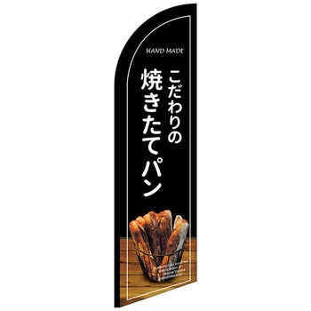 セイルバナー大 P・O・Pプロダクツ