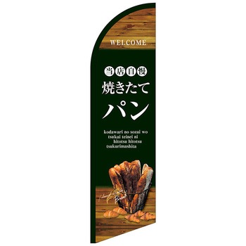 セイルバナー大 P・O・Pプロダクツ
