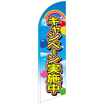 セイルバナー大 P・O・Pプロダクツ