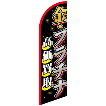 セイルバナー大 P・O・Pプロダクツ